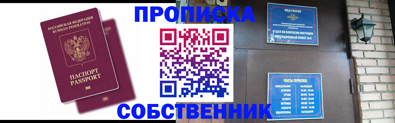 прописка ребенка в Тобольске