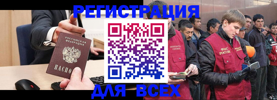 прописка 2025 в Тобольске